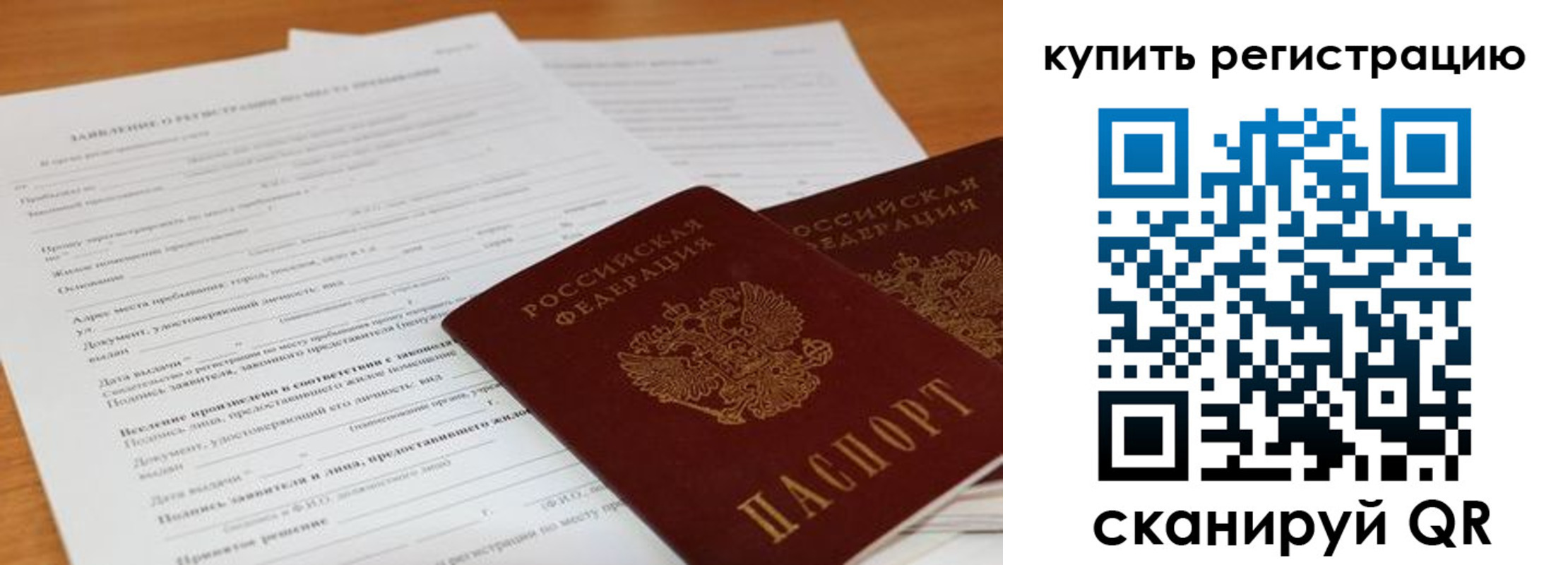 временная регистрация в Покрове