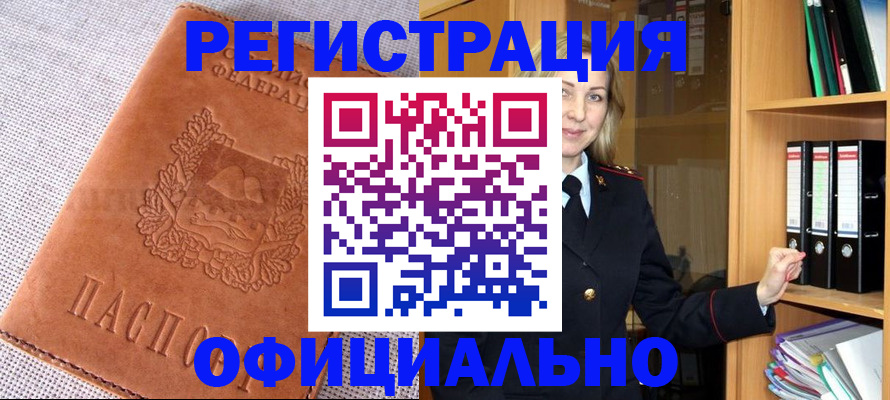 прописка законно в Покрове