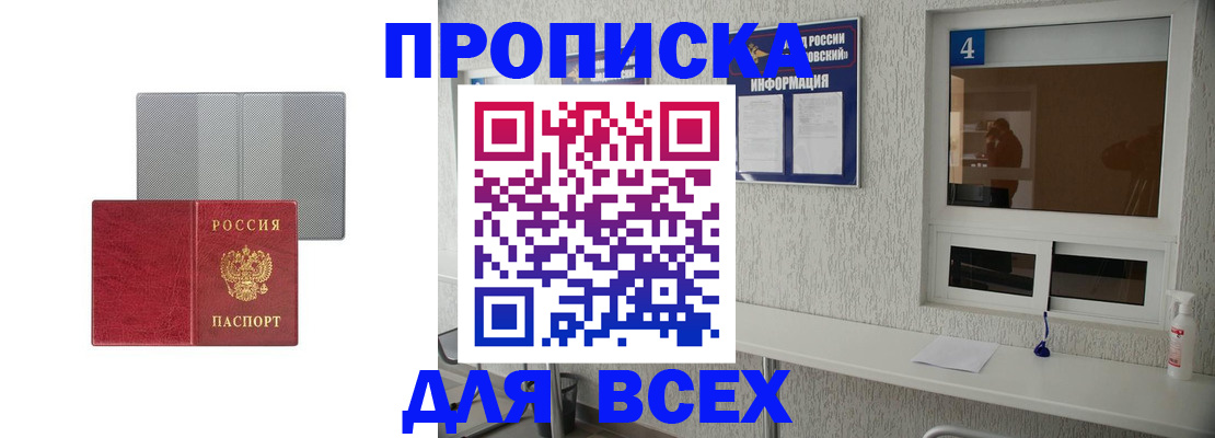 временная прописка в Покрове
