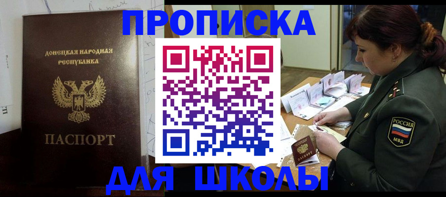 временная регистрация для школы в Покрове